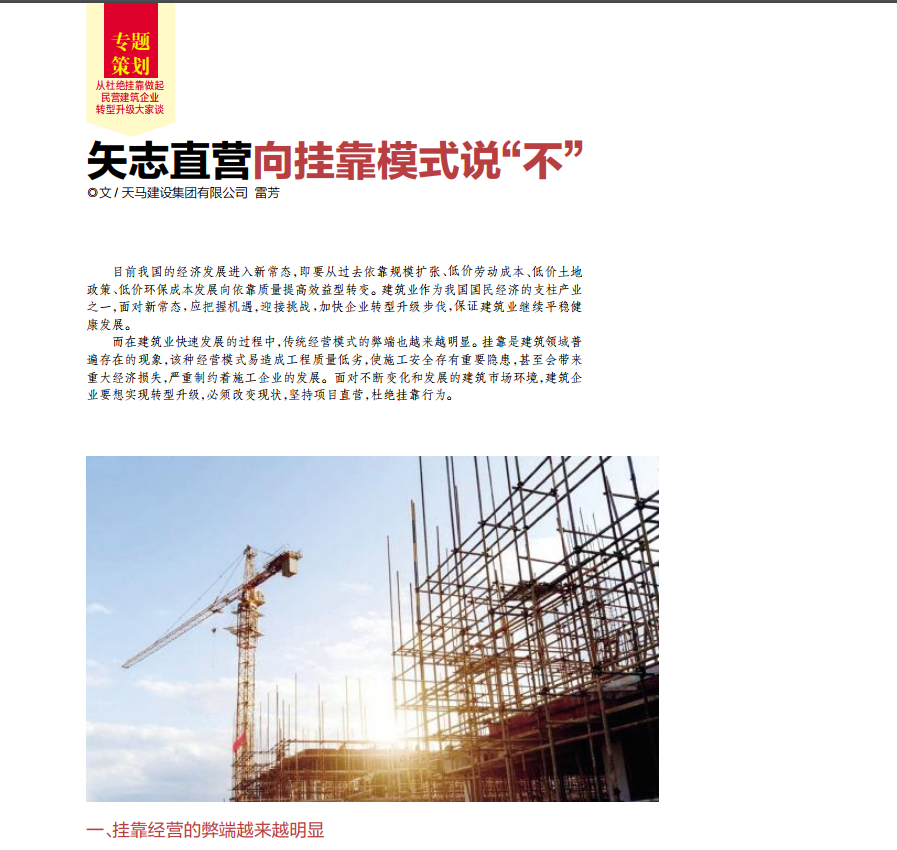 【特別報道】建筑企業轉型升級必須對掛靠說“不”